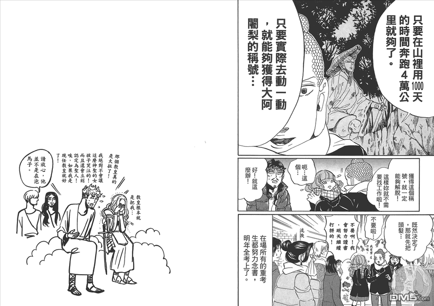 【圣☆哥传[耽美]】漫画-（ 第9卷 ）章节漫画下拉式图片-42.jpg