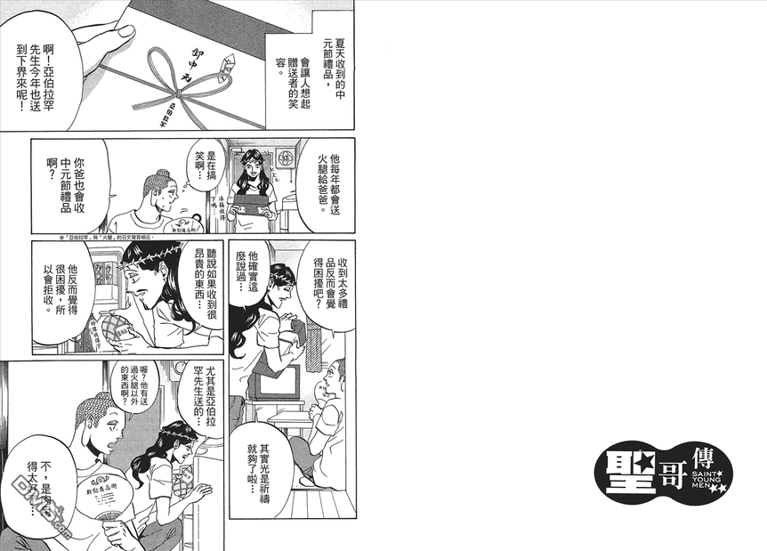 【圣☆哥传[耽美]】漫画-（ 第7卷 ）章节漫画下拉式图片-47.jpg