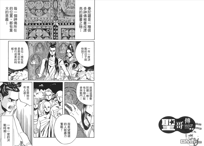 【圣☆哥传[耽美]】漫画-（ 第6卷 ）章节漫画下拉式图片-39.jpg