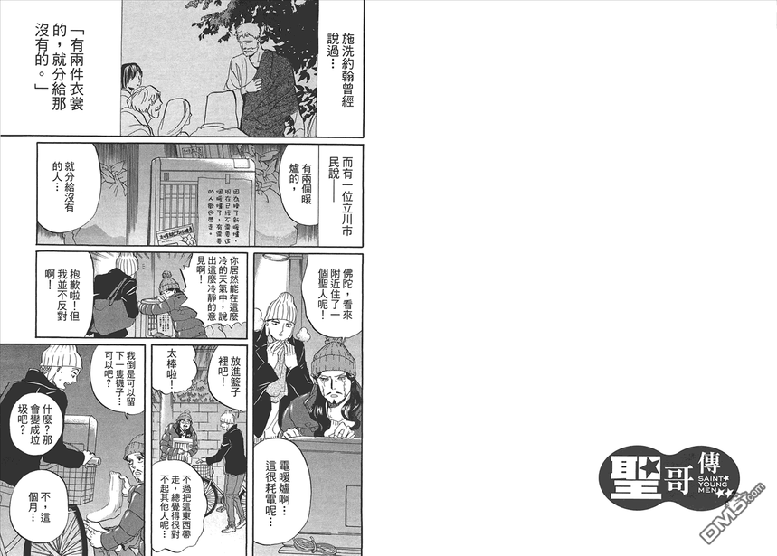 【圣☆哥传[耽美]】漫画-（ 第5卷 ）章节漫画下拉式图片-21.jpg
