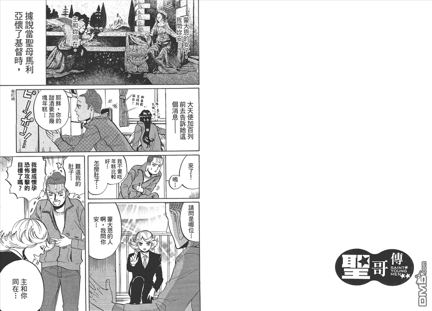 【圣☆哥传[耽美]】漫画-（ 第5卷 ）章节漫画下拉式图片-30.jpg