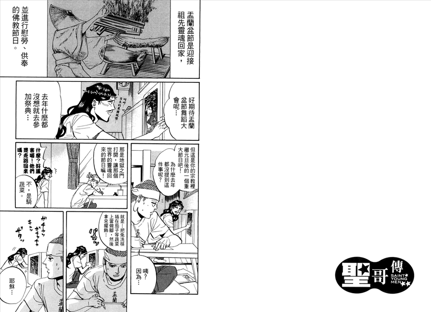 【圣☆哥传[耽美]】漫画-（ 第4卷 ）章节漫画下拉式图片-40.jpg