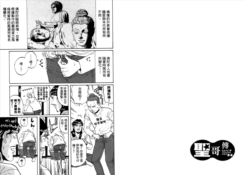 【圣☆哥传[耽美]】漫画-（ 第2卷 ）章节漫画下拉式图片-31.jpg