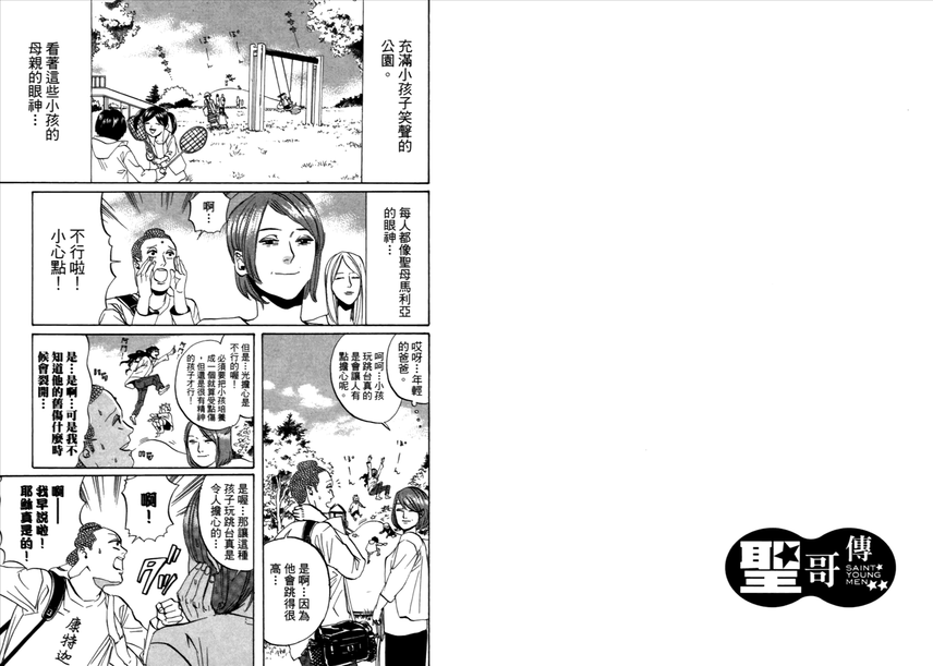【圣☆哥传[耽美]】漫画-（ 第2卷 ）章节漫画下拉式图片-40.jpg