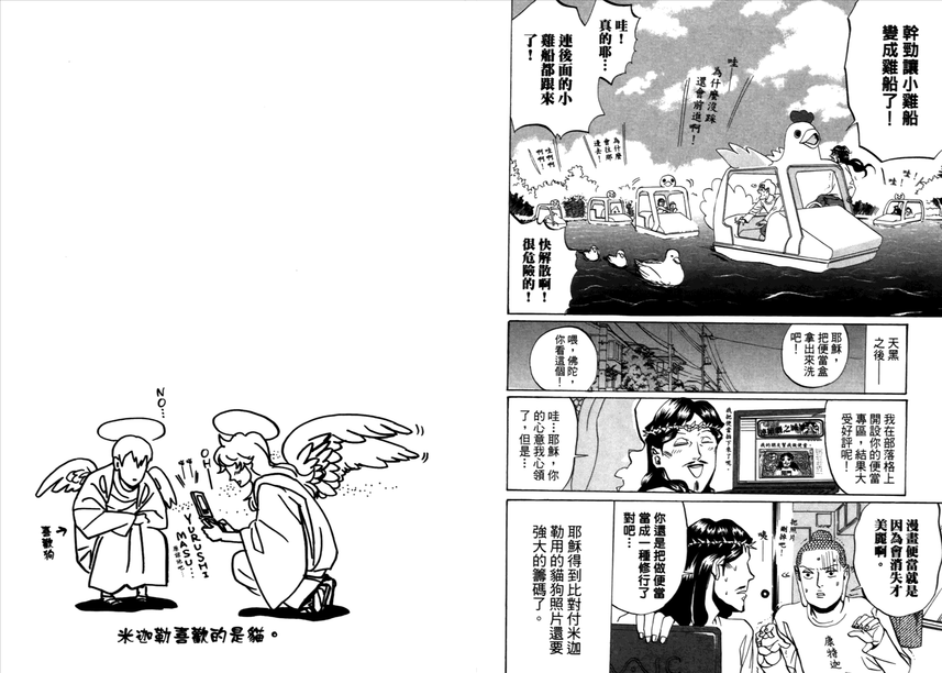【圣☆哥传[耽美]】漫画-（ 第2卷 ）章节漫画下拉式图片-48.jpg