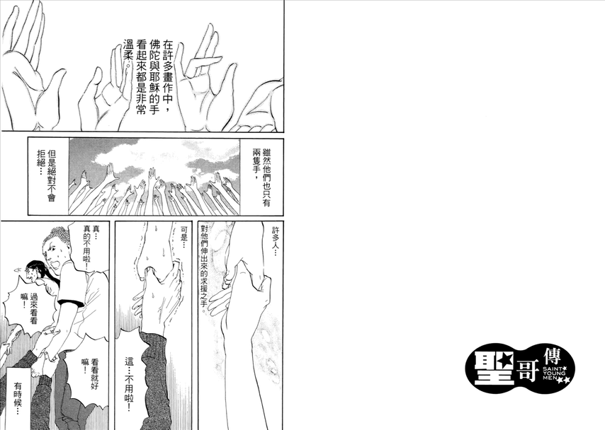 【圣☆哥传[耽美]】漫画-（ 第1卷 ）章节漫画下拉式图片-25.jpg