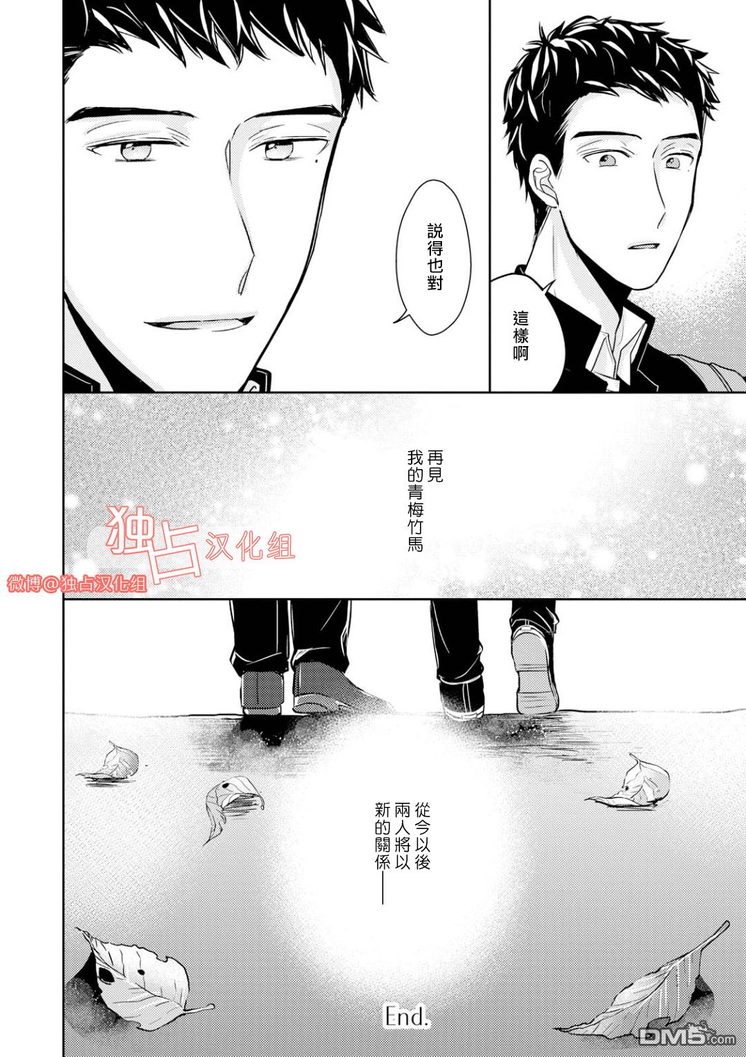 《再见、我的青梅竹马》漫画最新章节 第4话 免费下拉式在线观看章节第【39】张图片