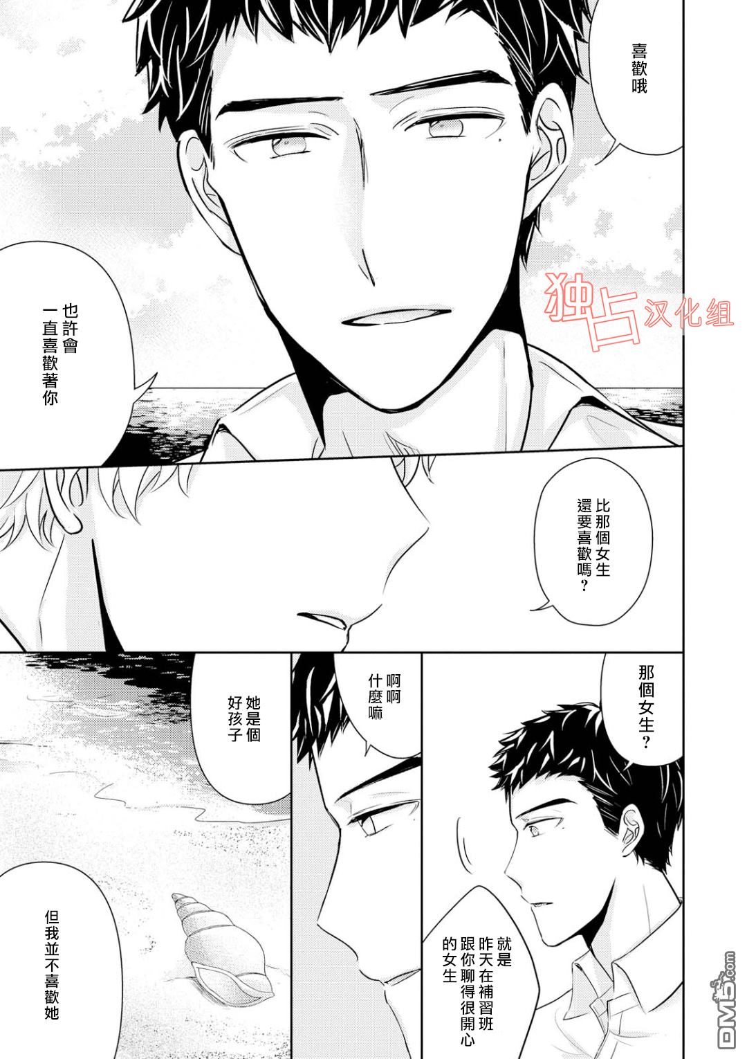 《再见、我的青梅竹马》漫画最新章节 第4话 免费下拉式在线观看章节第【8】张图片