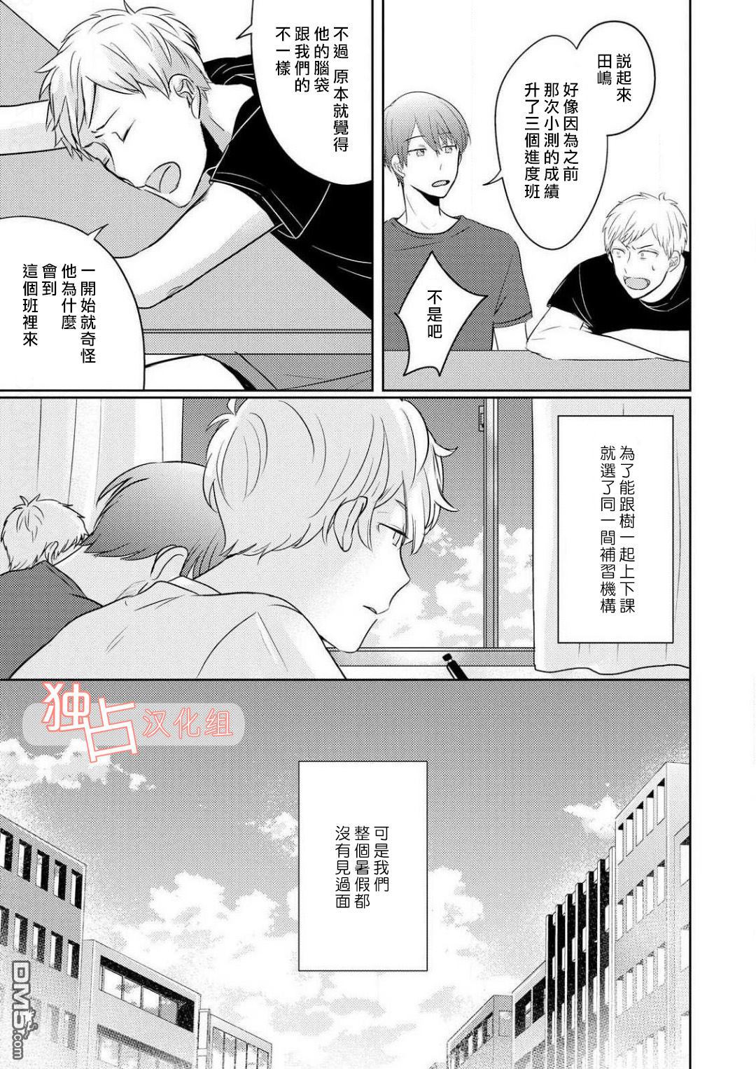 《再见、我的青梅竹马》漫画最新章节 第3话 免费下拉式在线观看章节第【12】张图片