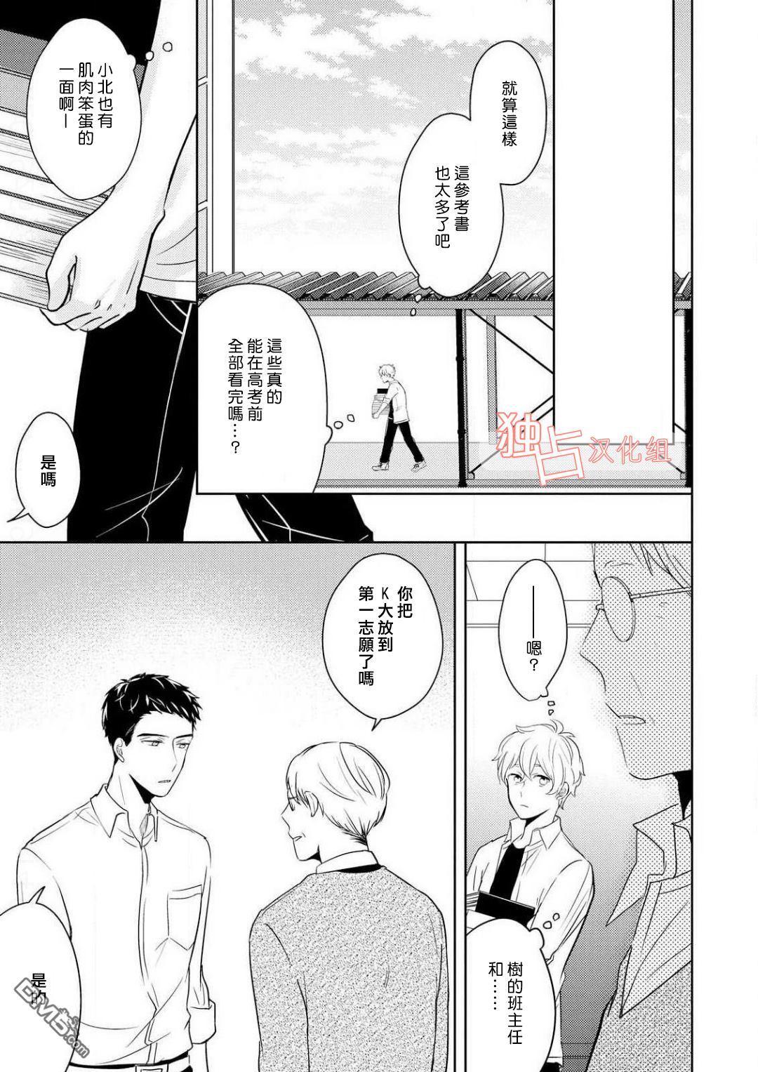 《再见、我的青梅竹马》漫画最新章节 第3话 免费下拉式在线观看章节第【16】张图片