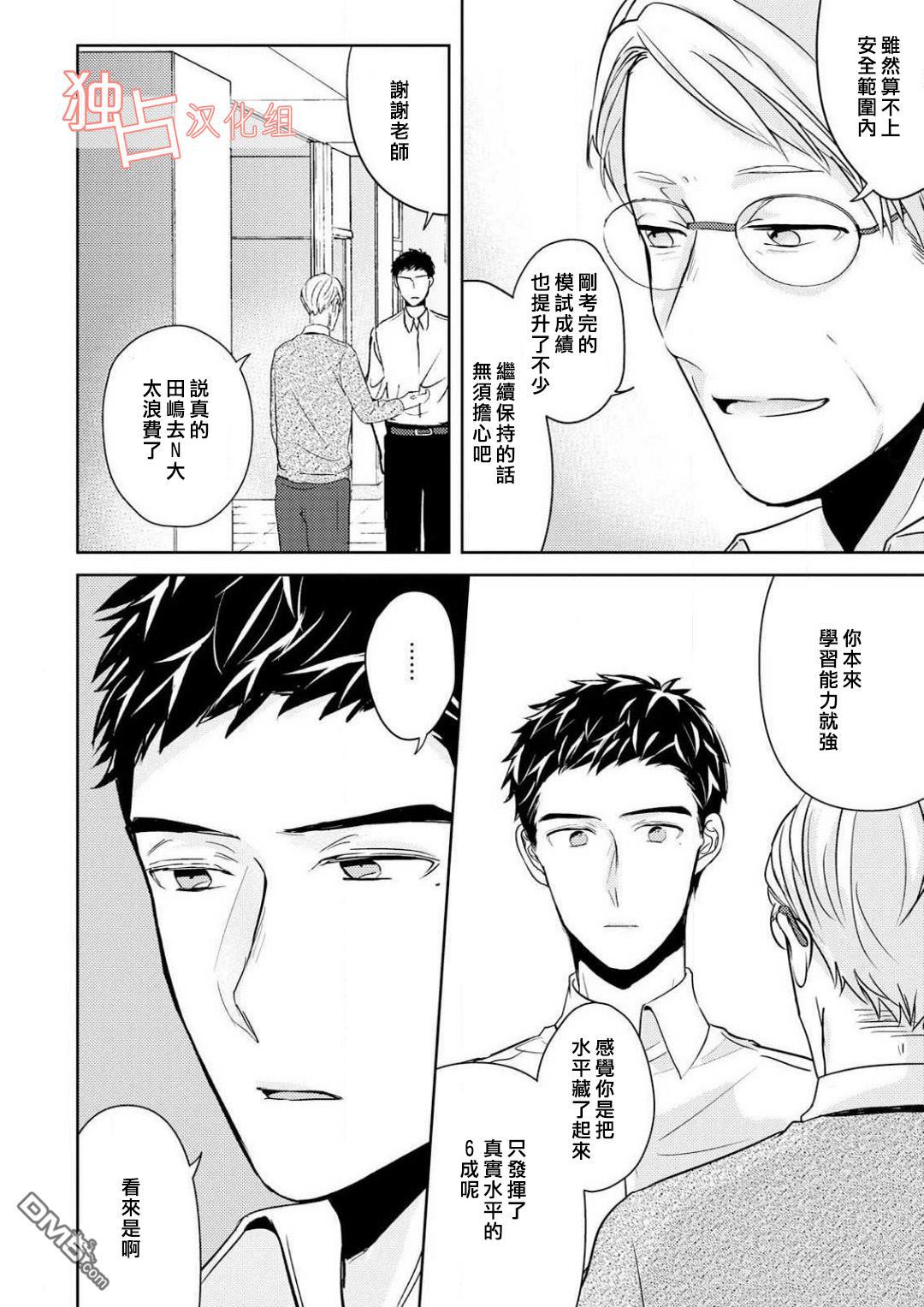 《再见、我的青梅竹马》漫画最新章节 第3话 免费下拉式在线观看章节第【17】张图片