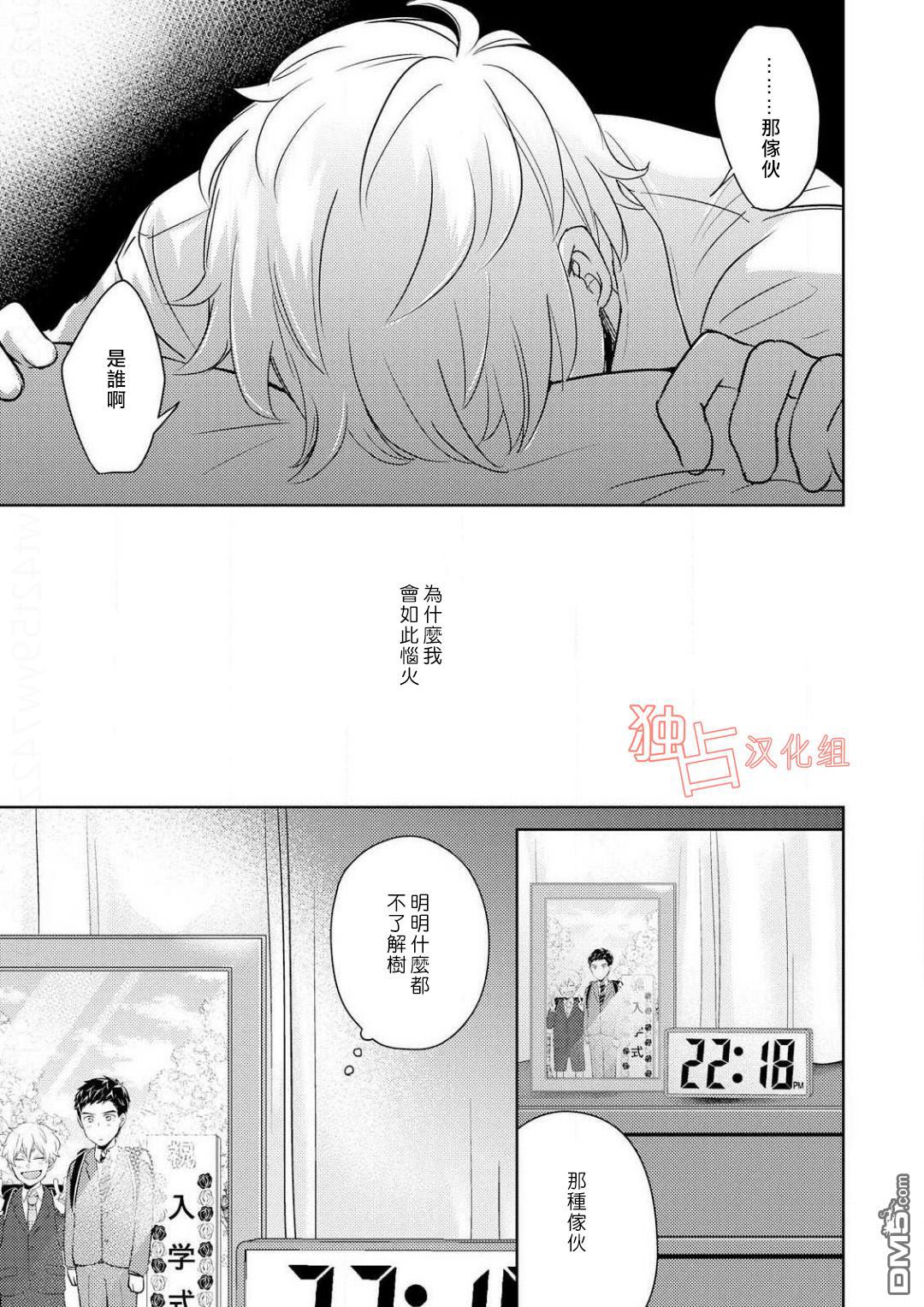 《再见、我的青梅竹马》漫画最新章节 第3话 免费下拉式在线观看章节第【30】张图片