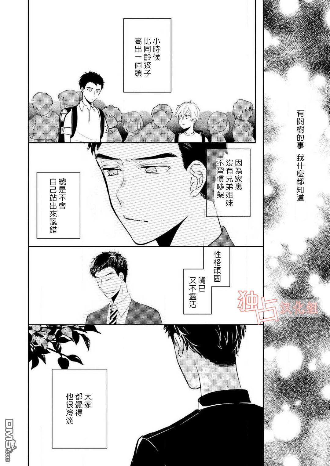 《再见、我的青梅竹马》漫画最新章节 第3话 免费下拉式在线观看章节第【31】张图片