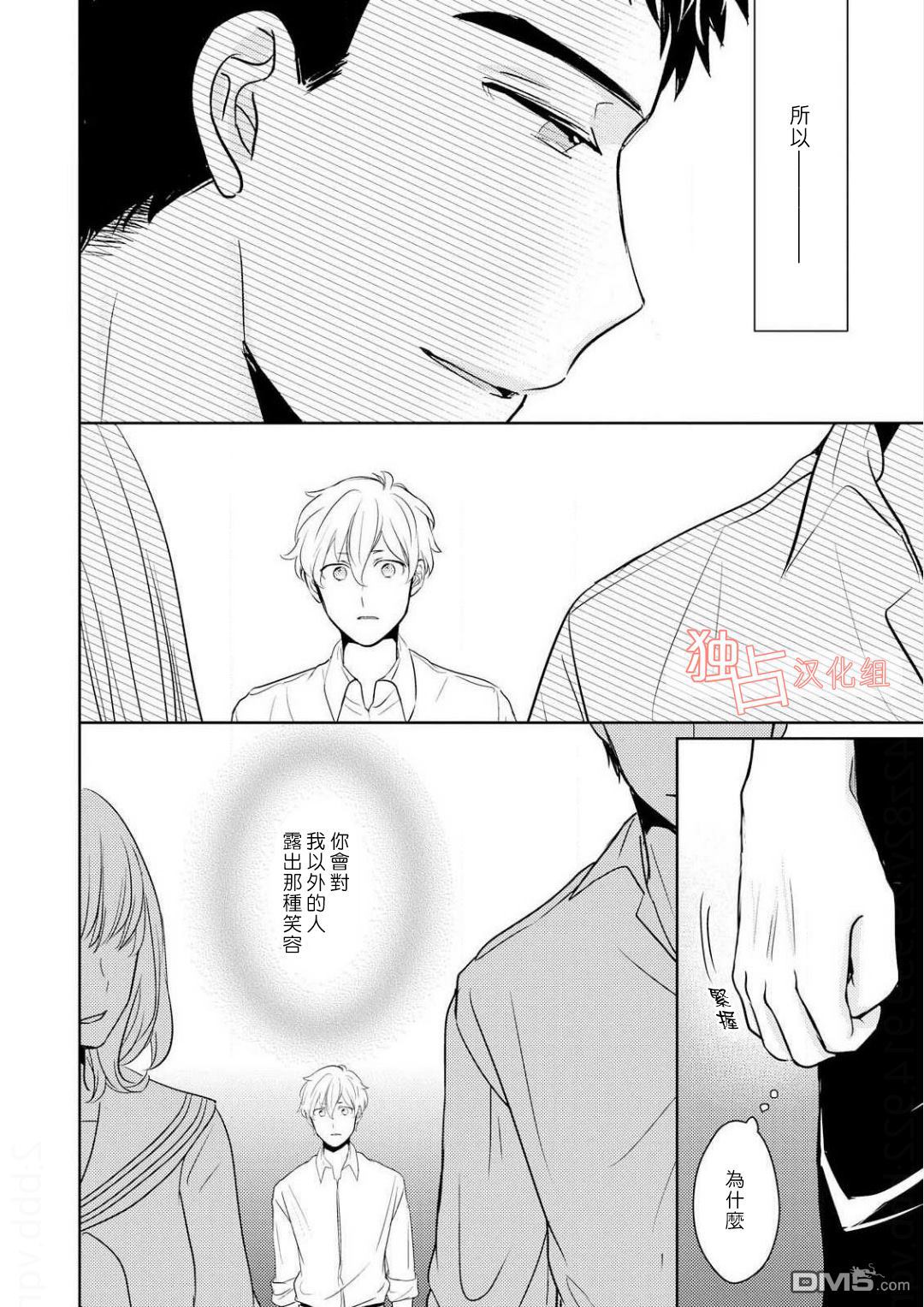 《再见、我的青梅竹马》漫画最新章节 第3话 免费下拉式在线观看章节第【33】张图片