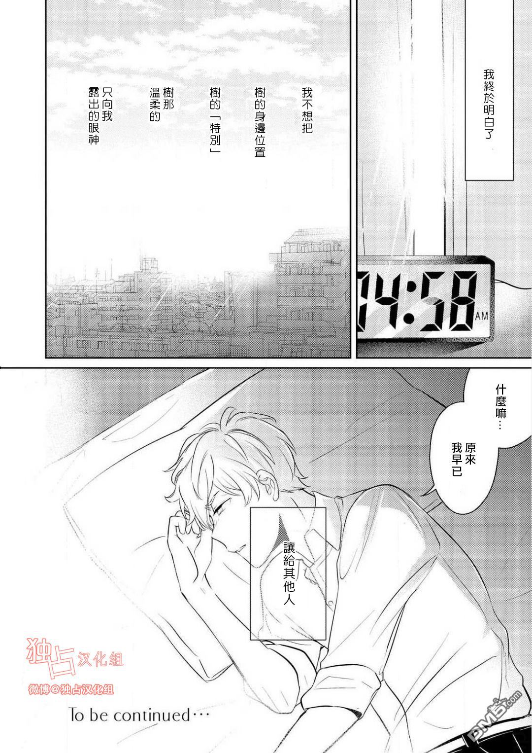 《再见、我的青梅竹马》漫画最新章节 第3话 免费下拉式在线观看章节第【35】张图片