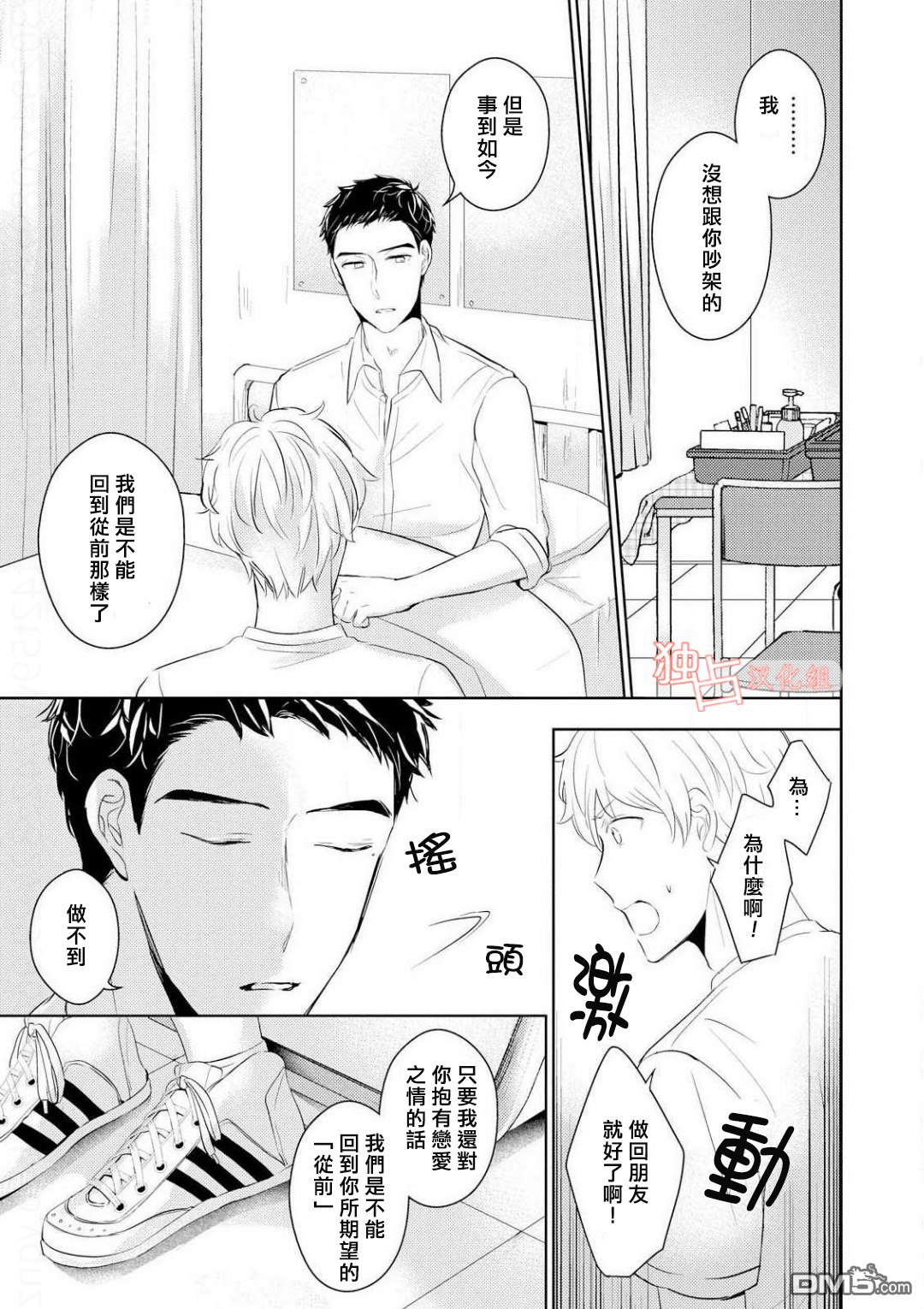 《再见、我的青梅竹马》漫画最新章节 第2话 免费下拉式在线观看章节第【16】张图片