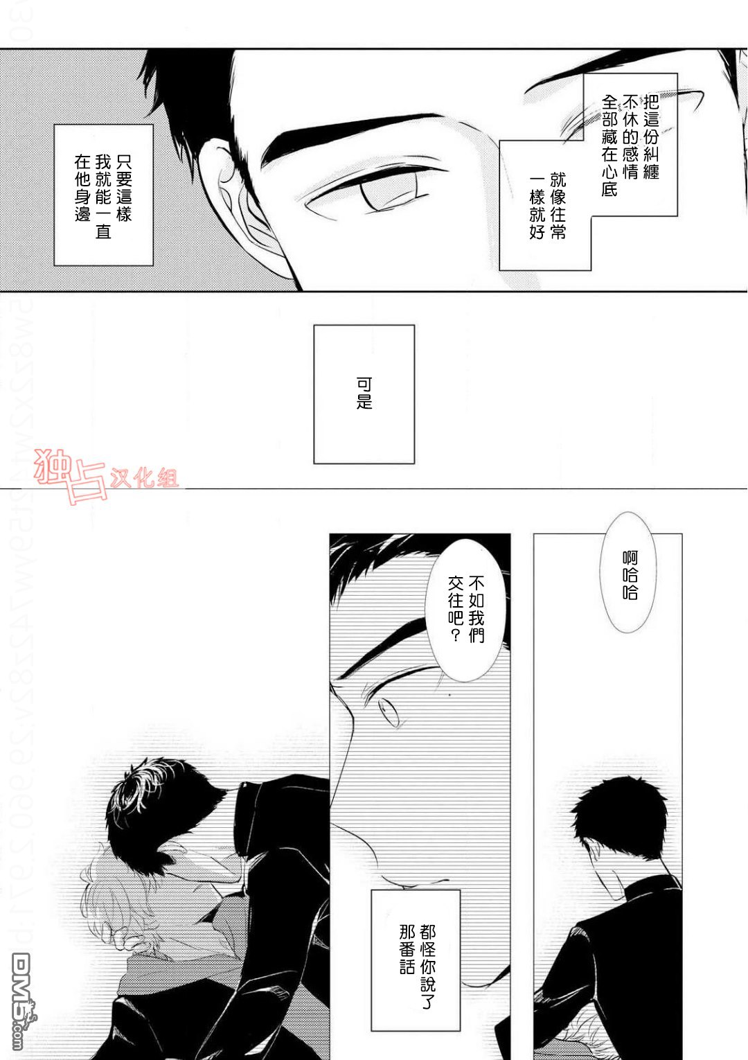 《再见、我的青梅竹马》漫画最新章节 第2话 免费下拉式在线观看章节第【30】张图片