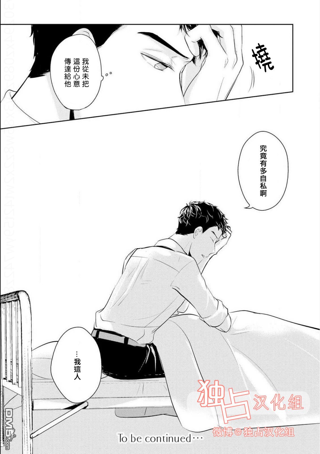 《再见、我的青梅竹马》漫画最新章节 第2话 免费下拉式在线观看章节第【31】张图片