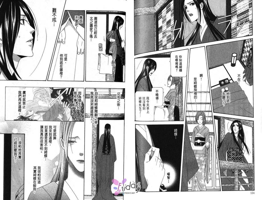 【青楼绮情曲-倾城篇[耽美]】漫画-（ 第1卷 ）章节漫画下拉式图片-69.jpg