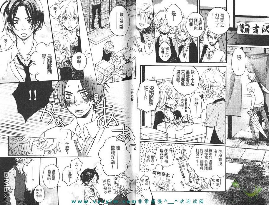 《糖果色的缤纷爱恋》漫画最新章节 第1卷 免费下拉式在线观看章节第【9】张图片