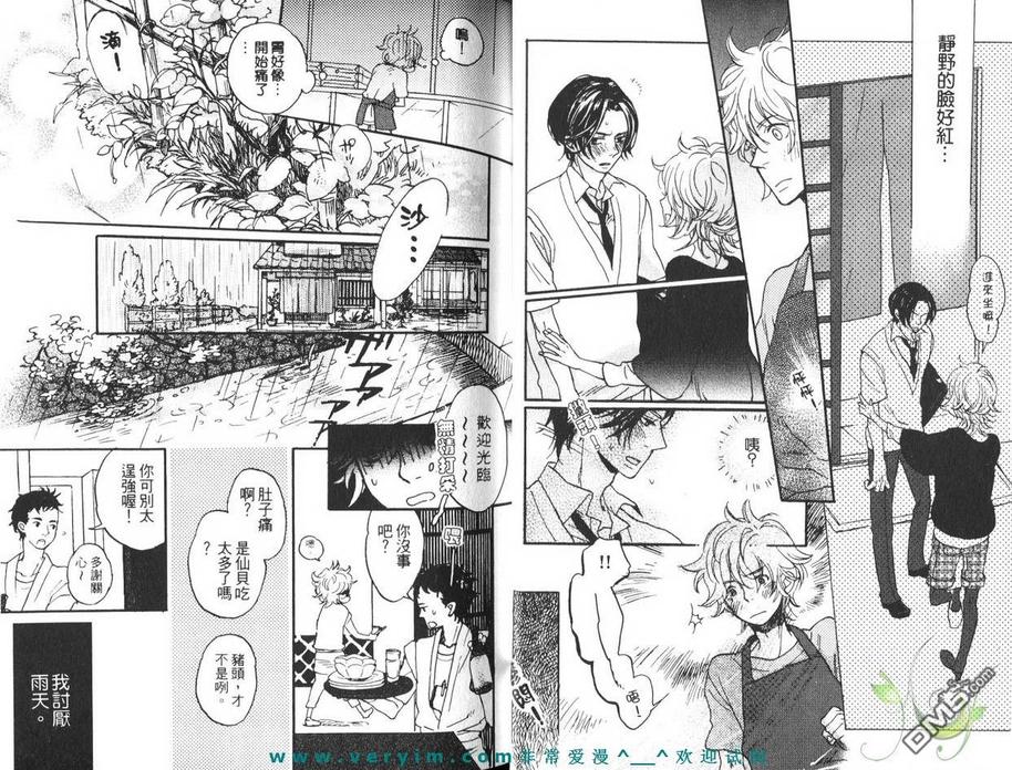 《糖果色的缤纷爱恋》漫画最新章节 第1卷 免费下拉式在线观看章节第【10】张图片