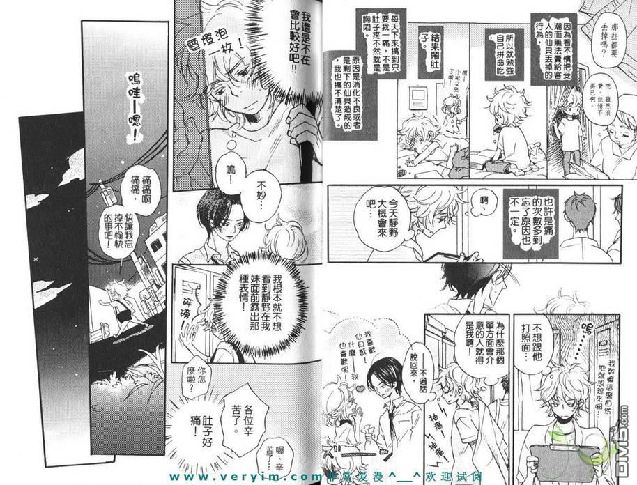 《糖果色的缤纷爱恋》漫画最新章节 第1卷 免费下拉式在线观看章节第【11】张图片