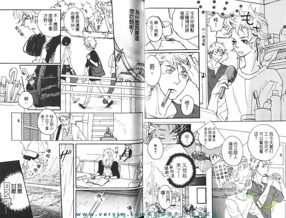 《糖果色的缤纷爱恋》漫画最新章节 第1卷 免费下拉式在线观看章节第【12】张图片