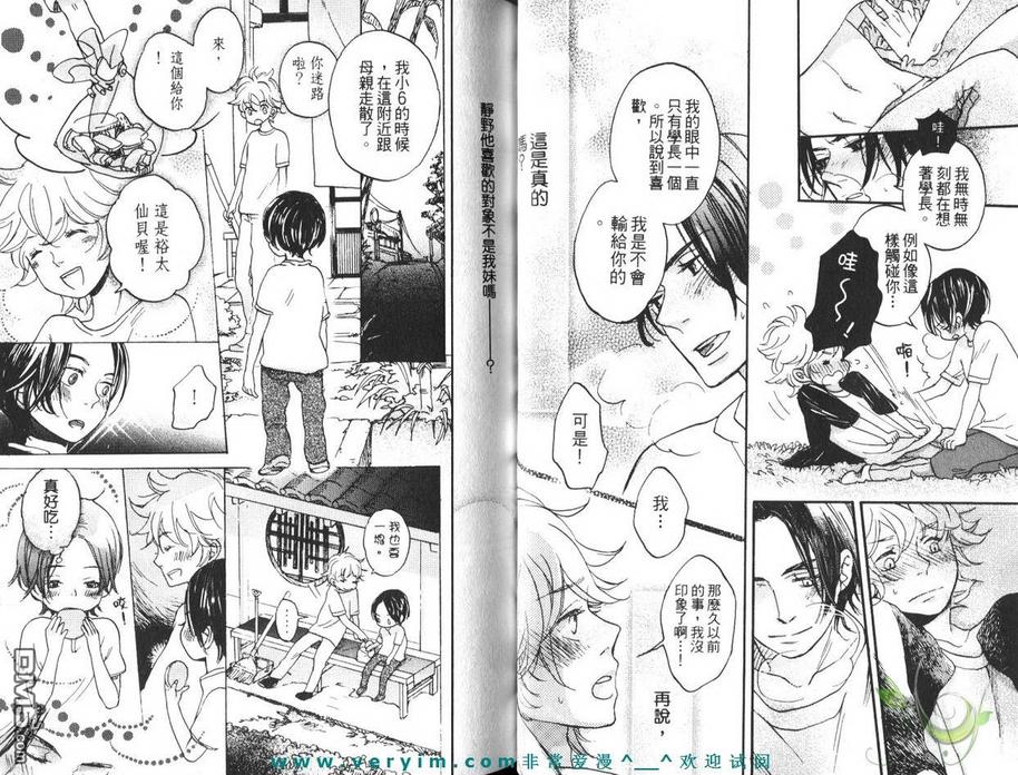 《糖果色的缤纷爱恋》漫画最新章节 第1卷 免费下拉式在线观看章节第【18】张图片