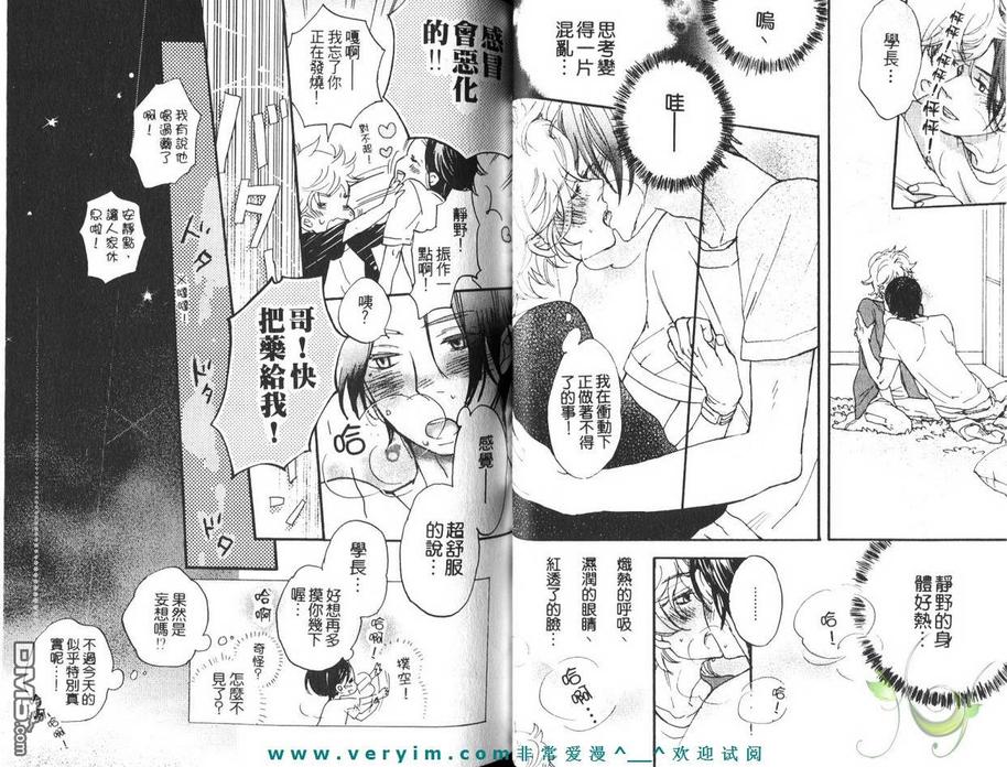 《糖果色的缤纷爱恋》漫画最新章节 第1卷 免费下拉式在线观看章节第【20】张图片