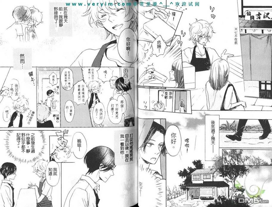 《糖果色的缤纷爱恋》漫画最新章节 第1卷 免费下拉式在线观看章节第【22】张图片