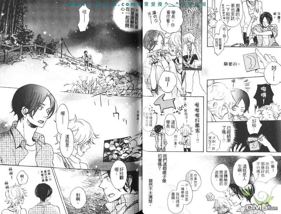 《糖果色的缤纷爱恋》漫画最新章节 第1卷 免费下拉式在线观看章节第【26】张图片