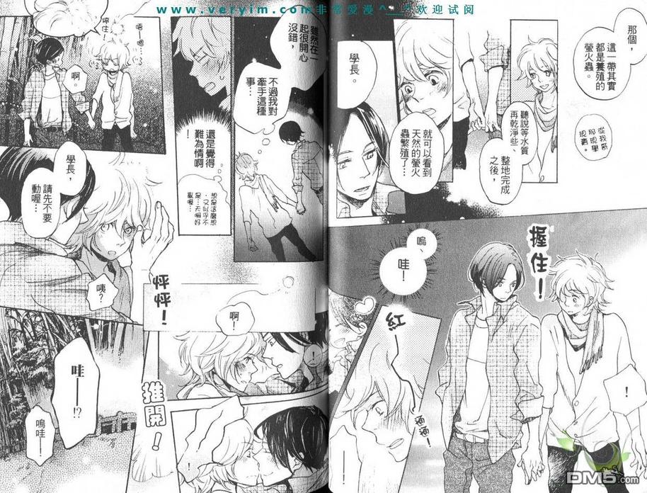 《糖果色的缤纷爱恋》漫画最新章节 第1卷 免费下拉式在线观看章节第【27】张图片