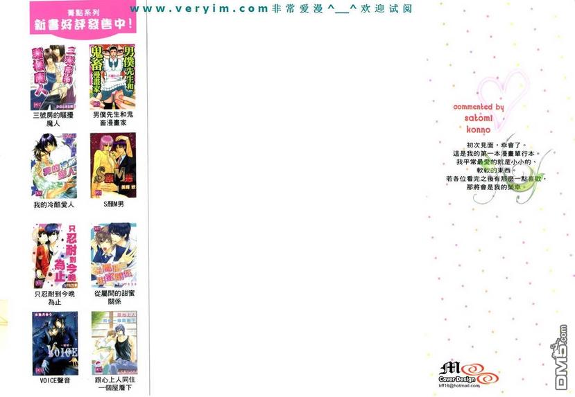 《糖果色的缤纷爱恋》漫画最新章节 第1卷 免费下拉式在线观看章节第【2】张图片