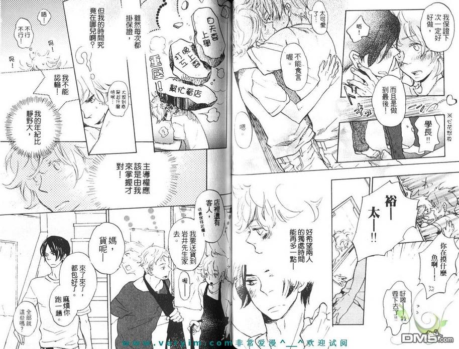 《糖果色的缤纷爱恋》漫画最新章节 第1卷 免费下拉式在线观看章节第【37】张图片