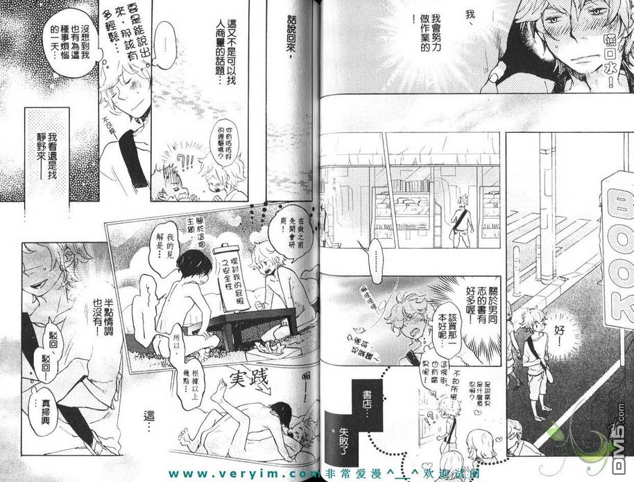 《糖果色的缤纷爱恋》漫画最新章节 第1卷 免费下拉式在线观看章节第【39】张图片