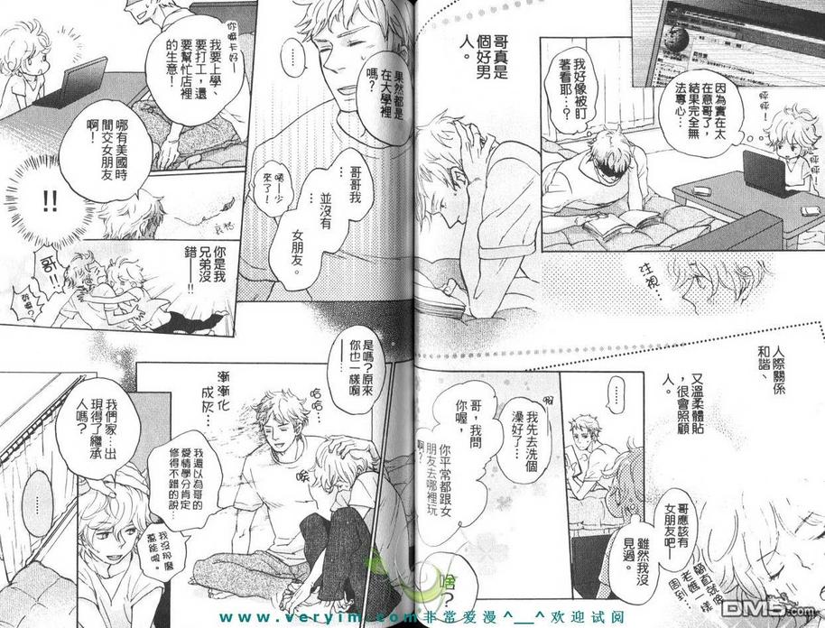 《糖果色的缤纷爱恋》漫画最新章节 第1卷 免费下拉式在线观看章节第【43】张图片