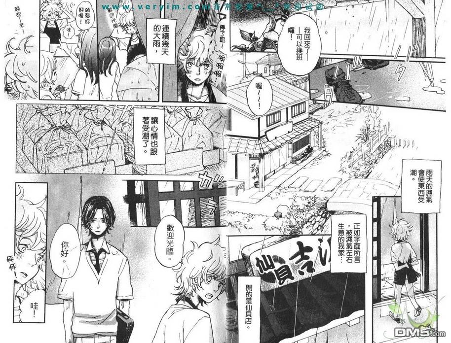 《糖果色的缤纷爱恋》漫画最新章节 第1卷 免费下拉式在线观看章节第【4】张图片