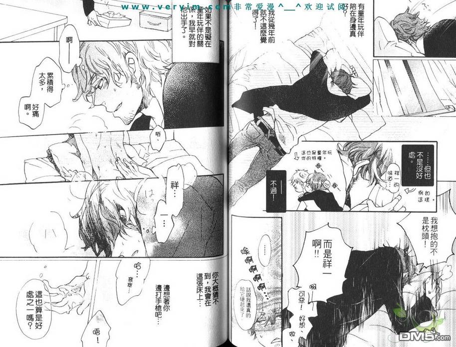 《糖果色的缤纷爱恋》漫画最新章节 第1卷 免费下拉式在线观看章节第【54】张图片