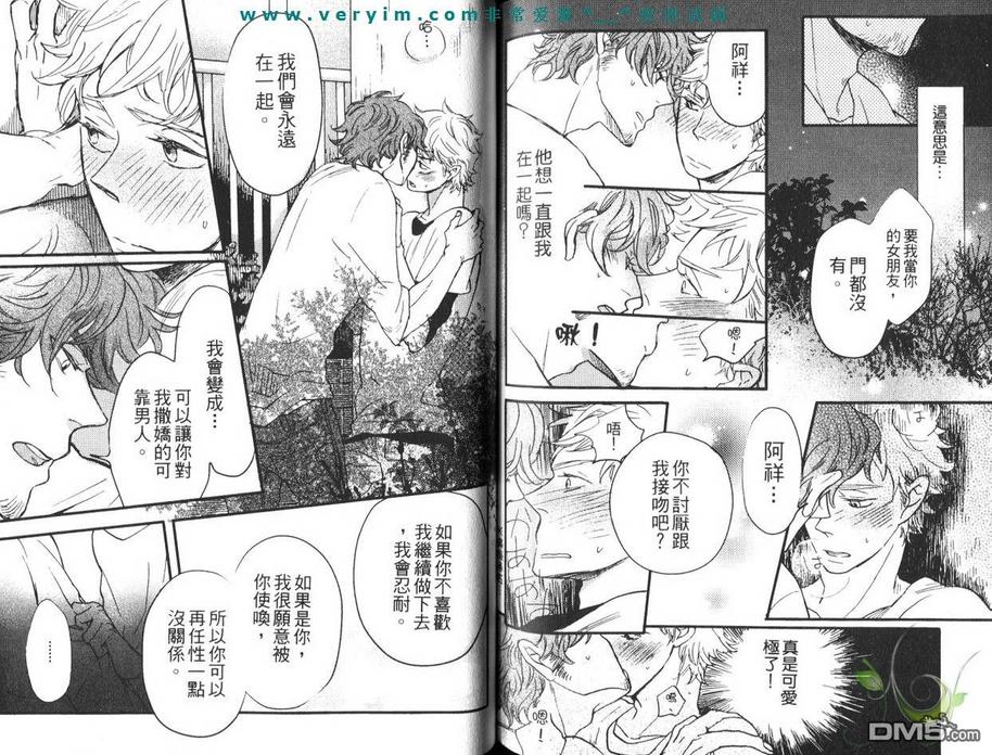 《糖果色的缤纷爱恋》漫画最新章节 第1卷 免费下拉式在线观看章节第【71】张图片