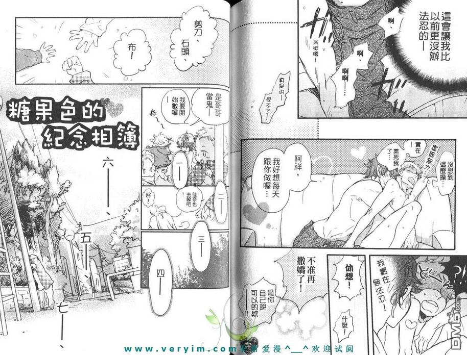 《糖果色的缤纷爱恋》漫画最新章节 第1卷 免费下拉式在线观看章节第【75】张图片