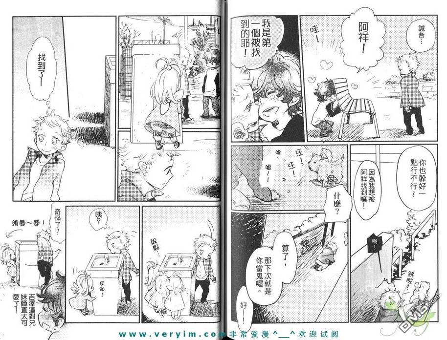 《糖果色的缤纷爱恋》漫画最新章节 第1卷 免费下拉式在线观看章节第【77】张图片