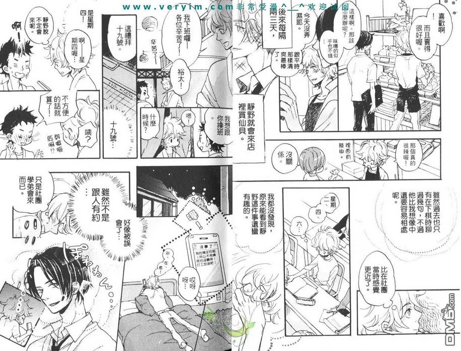 《糖果色的缤纷爱恋》漫画最新章节 第1卷 免费下拉式在线观看章节第【7】张图片