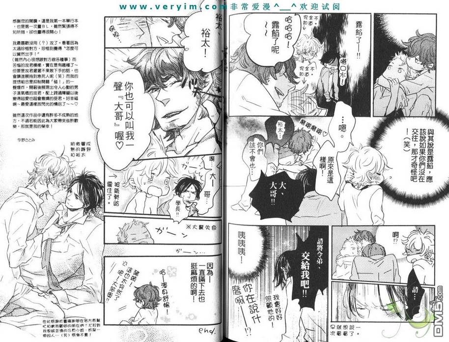 《糖果色的缤纷爱恋》漫画最新章节 第1卷 免费下拉式在线观看章节第【82】张图片