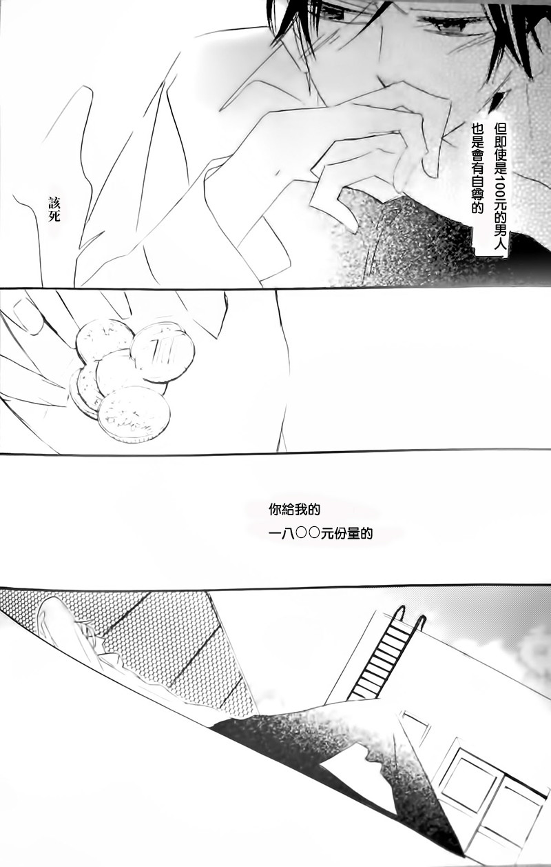 《廉价的灵魂》漫画最新章节 第1话 免费下拉式在线观看章节第【21】张图片