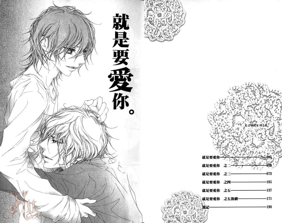 《就是要爱你》漫画最新章节 第1卷 免费下拉式在线观看章节第【3】张图片