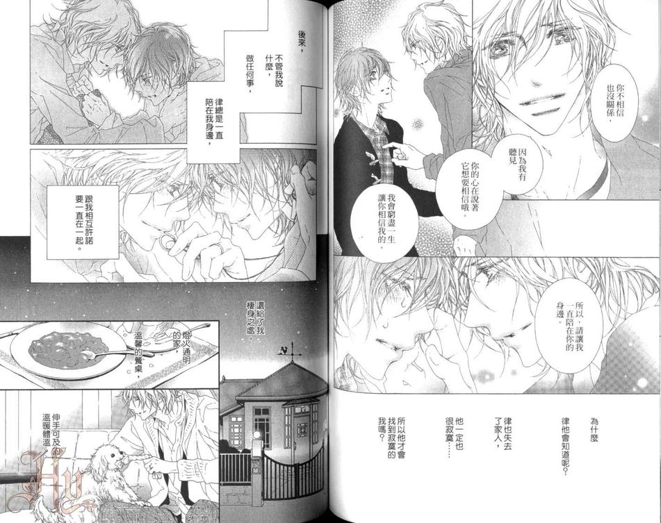 《就是要爱你》漫画最新章节 第1卷 免费下拉式在线观看章节第【64】张图片