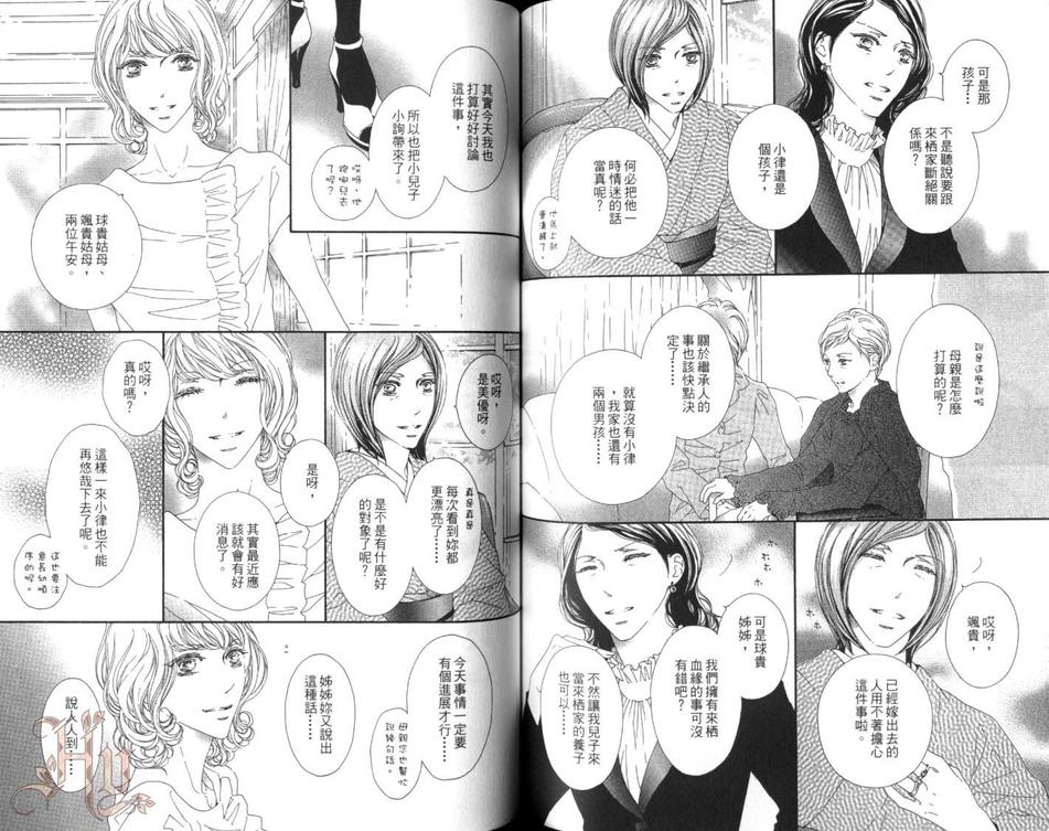 《就是要爱你》漫画最新章节 第1卷 免费下拉式在线观看章节第【71】张图片