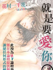 就是要爱你免费漫画,就是要爱你下拉式漫画