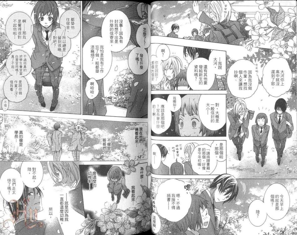 《你比命运还要甜》漫画最新章节 第1卷 免费下拉式在线观看章节第【33】张图片