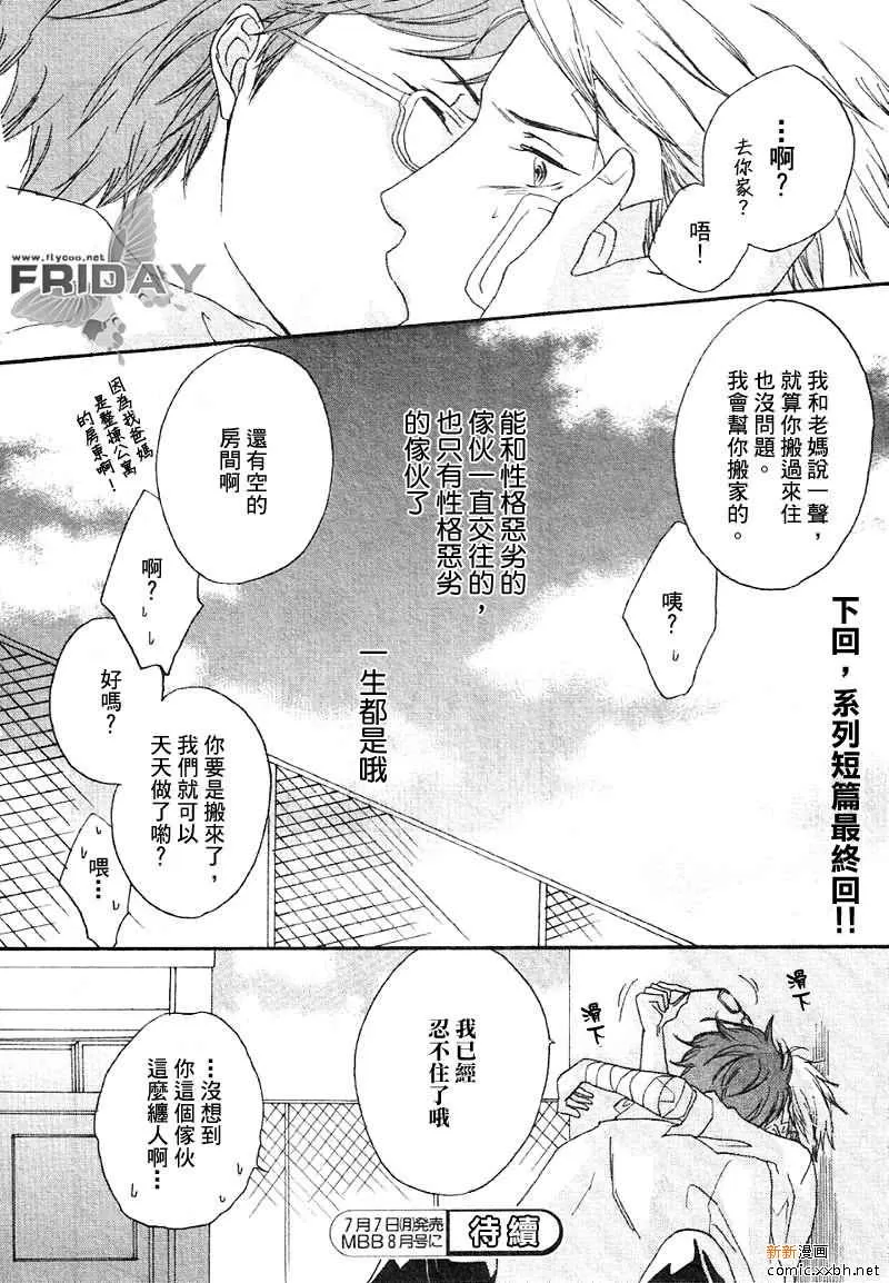 《我们系列》漫画最新章节 第4话 免费下拉式在线观看章节第【32】张图片